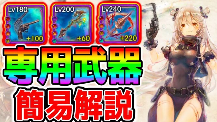 【メメントモリ】キャラ専用武器！簡易説明！専用武器は相当強いです！武器ガチャ！メメントモリ攻略 1鯖戦闘力2位ギルド【Memento Mori NottinTV Tier 】