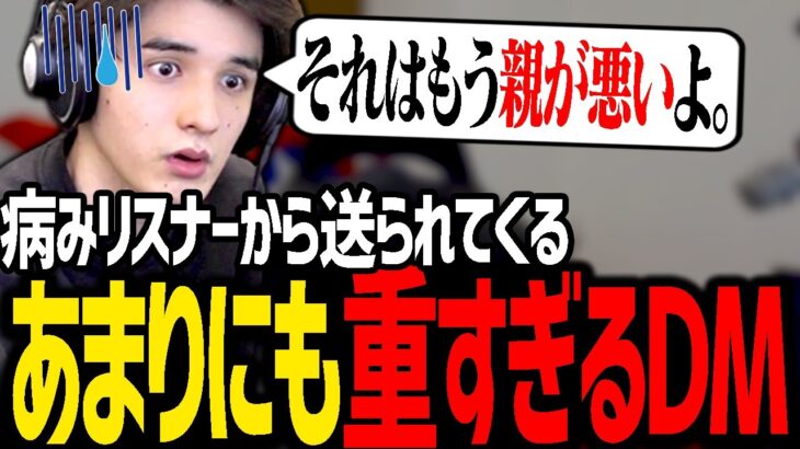 病んでる視聴者から、メガトン級の重すぎるDMが送られてきて絶句するスタンミじゃぱん【雑談】