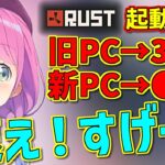 新PCの「RUST」の起動の速さに興奮するルーナ姫【姫森ルーナ/ホロライブ切り抜き】