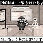 【Phasmophobia Lv963】視聴者提案カスタムを試す