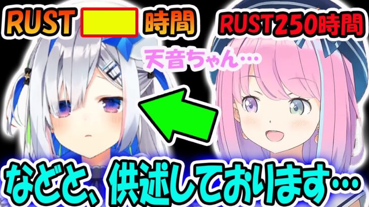 お互いのRUST廃人プレイ時間を押し付け合う天音かなたと姫森ルーナ【ホロライブ切り抜き】