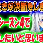 RUSTシーズン４について、ある大きな決断をすることに決めた天音かなた【ホロライブ切り抜き】