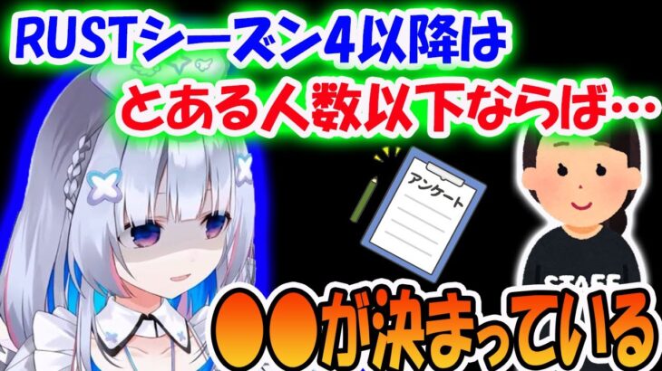 ホロRUSTシーズン4以降の存続は●●の結果次第と運営から伝えられる天音かなた【ホロライブ切り抜き】