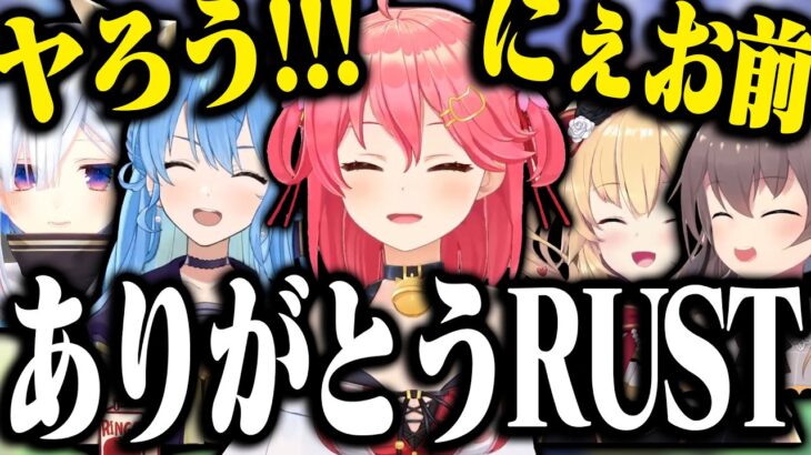 【S3】最終日にやりたい事を全部やるみこちの爆笑RUSTまとめｗｗｗ【ホロライブ切り抜き/ さくらみこ / 星街すいせい / みこめっと / ホロ鯖RUST / Season3 】