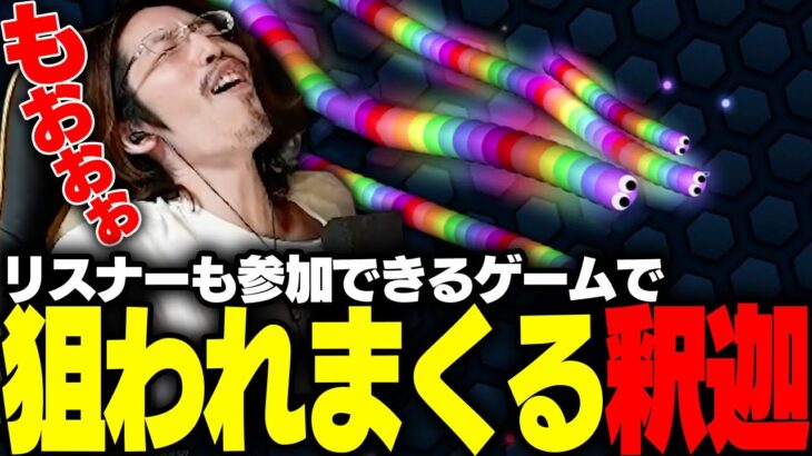 ミミズゲームで釈迦を付け狙う極悪リスナーが現れる【Slither.io】