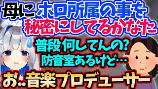 かなたん実は母にホロライブ所属をカミングアウトしていない話【天音かなた/ホロライブ 切り抜き】