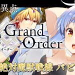 【FGO】はじめての Fate/Grand Order !! 絶対魔獣戦線バビロニアやる！！ぺこ！【ホロライブ/兎田ぺこら】