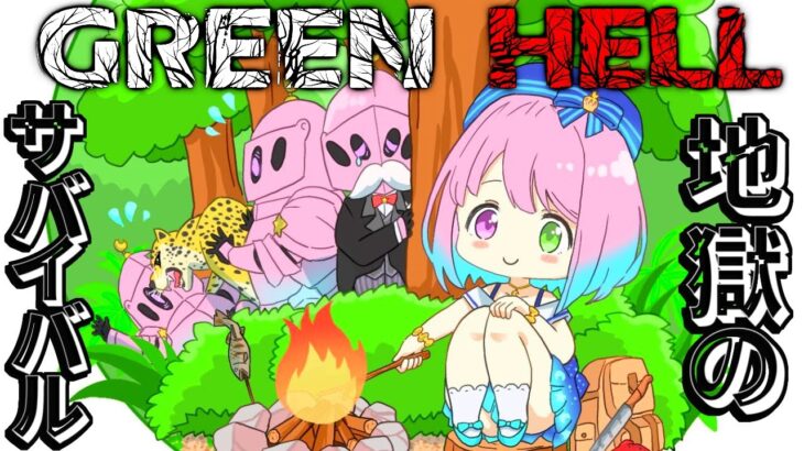 【 #なのらいぶ 】ジャングルに拠点を増やしていくのらっ！GREEN HELL～ 🌳【姫森ルーナ/ホロライブ】