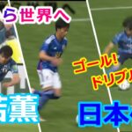 サッカー日本代表 三笘薫のスーパープレー集！ドリブル、ゴール、パス！カタールワールドカップ前に盛り上がりましょう！Kaoru Mitoma’s collection