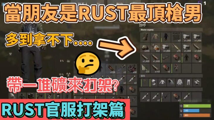 Rust – 2v6 台灣僅存還在打官服的YT 挑戰極限！！！！！！(全字幕上到快死QAQ)