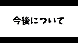 今後の活動方針について