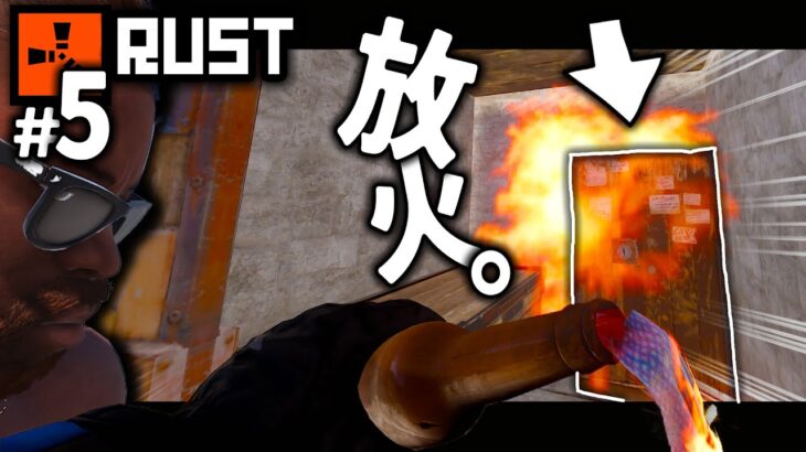 隣に拠点建てられたので邪魔だし火炎瓶でレイドするわ。#5 【RUST実況】