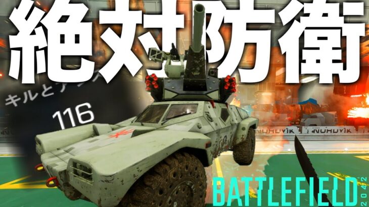 対人最強戦車”EBLC-RAM”で絶対防衛して大逆転した試合【BATTLEFIELD 2042 Season3 実況】