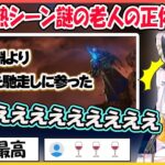 【FGO】謎の老人の正体を知ったぺこらの反応　その後の助っ人に限界化【兎田ぺこら/hololive】【ホロライブ切り抜き】