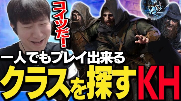 PTゲーでソロ攻略を目指す孤高の兵士KH【Dark and Darker】