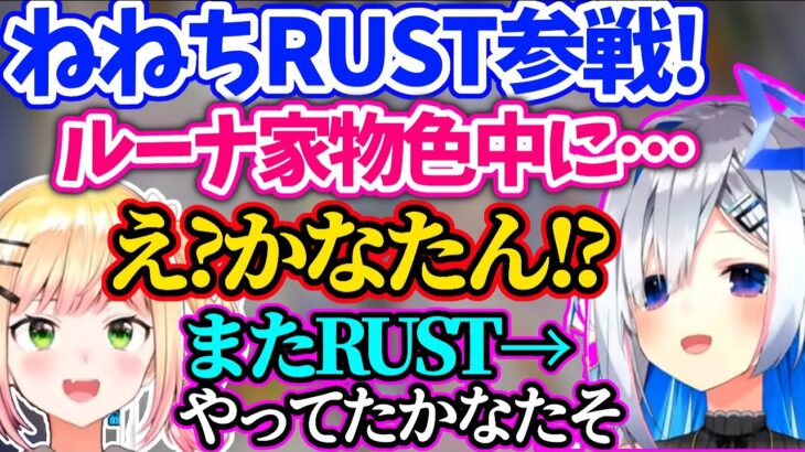 ねねちRUST参戦して出会ったのはやっぱりかなたそだった…【 桃鈴ねね/ホロライブ 切り抜き】