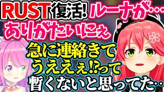 みこち　ルーナがRUST復活させた話【さくらみこ/姫森ルーナ/ホロライブ 切り抜き】