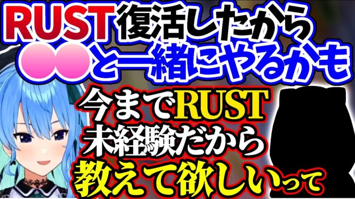 すいちゃんあるRUST未経験のホロメンに誘われていてRUST参戦するかもしれない話【星街すいせい/ホロライブ 切り抜き】