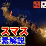 Rust クリスマス イベント 全要素 解説 ログインボーナスがお得