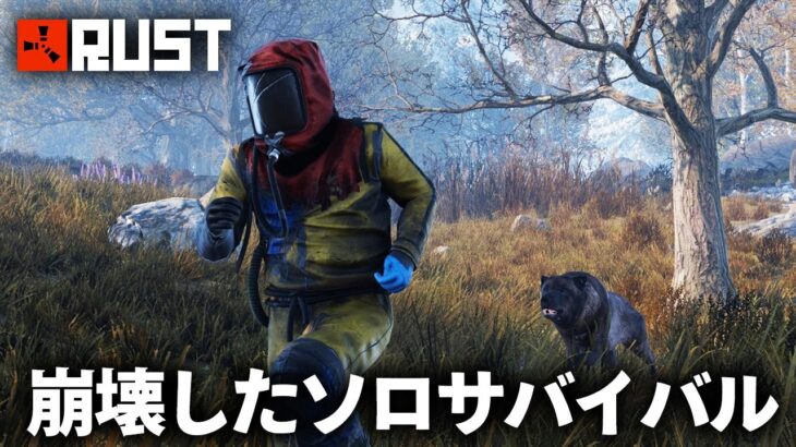 Rust / 崩壊したソロサバイバル Season5 / Solo Survival