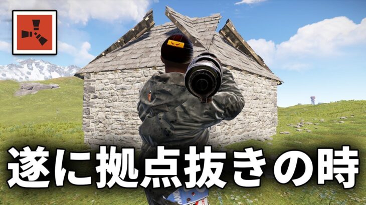 超絶好調のサバイバル生活で遂にロケラン拠点抜きの時が来た【Rust 実況プレイ】season24 #6