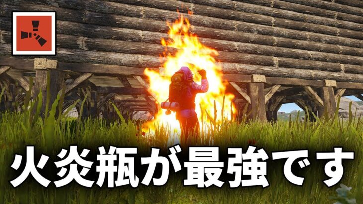 大きな木の拠点を火炎瓶で壊してみたらめちゃくちゃ美味しかった【Rust 実況】season25#4