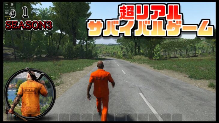 スカム 【SCUM】シーズン3 #1 ゾンビサバイバルゲームで探索やクラフト、建築などを駆使して攻略していく動画！ Steam