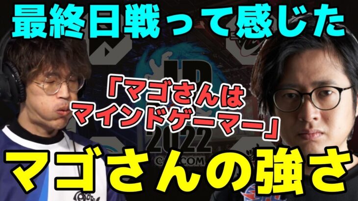 【SFL2022】最終日の大将戦で感じたマゴさんのうまさについて語るふ〜ど【ふ〜ど】