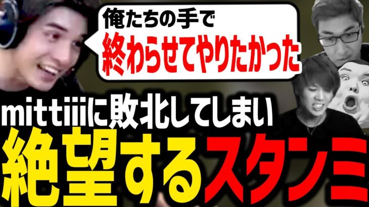 ストサバで起きたmittiii討伐戦争が『最悪の結末』を迎えてしまい、絶望するスタンミじゃぱん【ARK: Survival Evolved】