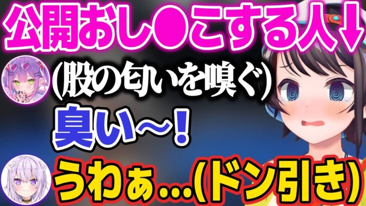 公開おし●こをして匂いを嗅ぎ合う高度なプレイをするスバトワにドン引きするおかゆw【ホロライブ切り抜き/大空スバル/常闇トワ/猫又おかゆ/大神ミオ】