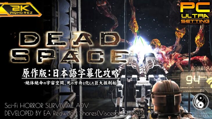 #10【DEAD SPACE】戦闘型宇宙船USMヴァラーとの交信、通信アレイ復旧【デッドスペース解説攻略】