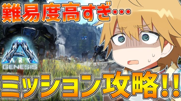 【にじARK】激ムズミッション攻略!?ボス戦目指して!!【にじさんじ/エビオ】