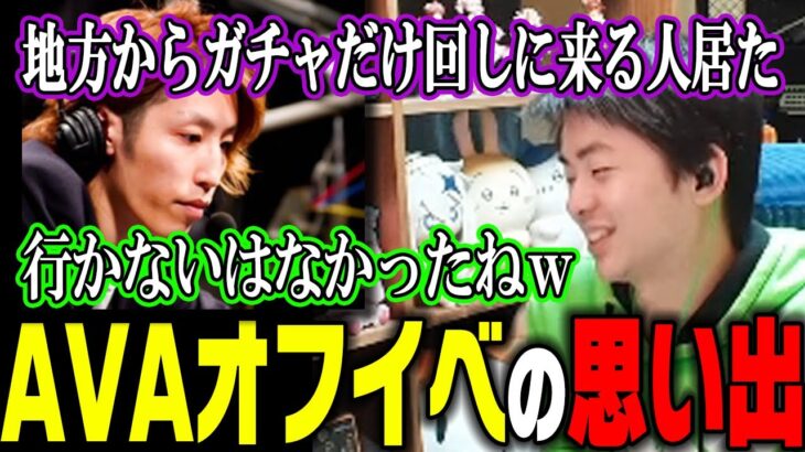 【ささ】釈迦とAVAのガチャ＆オフイベの思い出について語るささ【雑談】