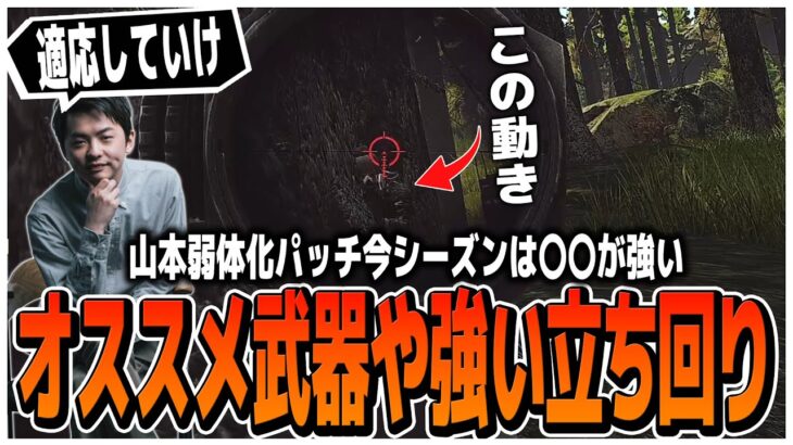 山本弱体化パッチ今シーズンは○○が強い!!オススメの武器立ち回りについて話す【EFT】