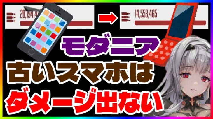 【メガニケ】スマホがボロいとモダニア弱い【NIKKE /勝利の女神 】