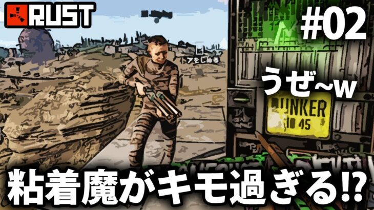 Rust / ヤバい敵に粘着されても上手く進めたい!? / Season2 #02