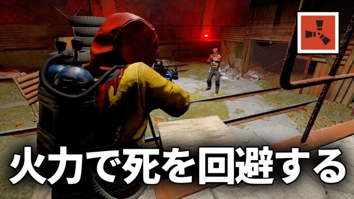 強武器があれば訪れるはずの死さえも回避できるサバイバルゲーム【Rust 実況】season26#4