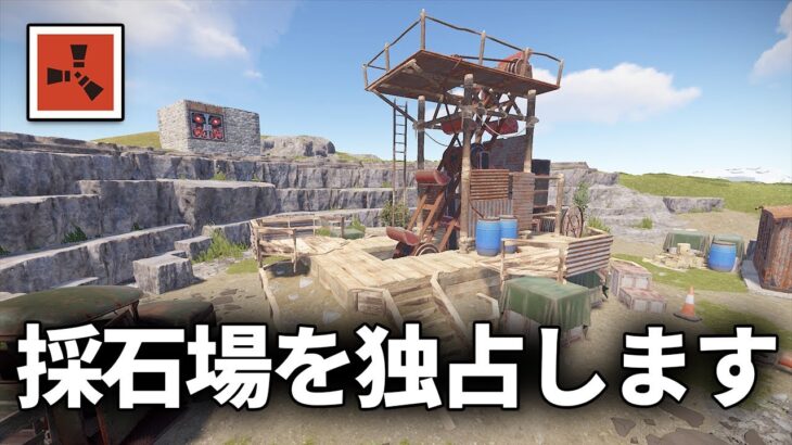 採石場を囲って鉱石を無限に手に入れる計画を始めました【Rust 実況】season27#1