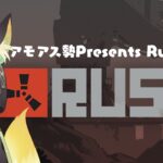 【#Rust】たけぉさんチームの補給班としてがんばります～Day2②～【#アモアス勢rust 】