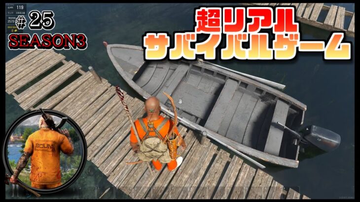 スカム 【SCUM】シーズン3 #25 ゾンビサバイバルゲームで探索やクラフト、建築などを駆使して攻略していく動画！ Steam