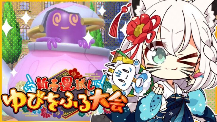 【#ホロゆびをふる】ポットデスとこのゆびふりを終わらせに来た！！！ドンッ【ホロライブ/白上フブキ】