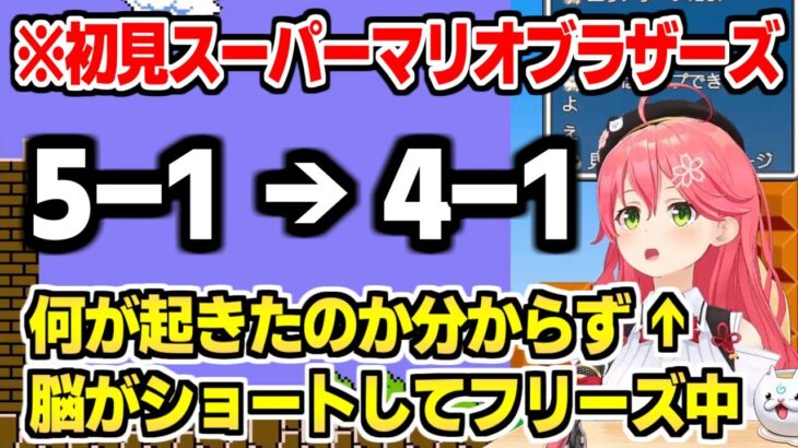 突然の出来事に脳が情報を処理しきれずフリーズするさくらみこ