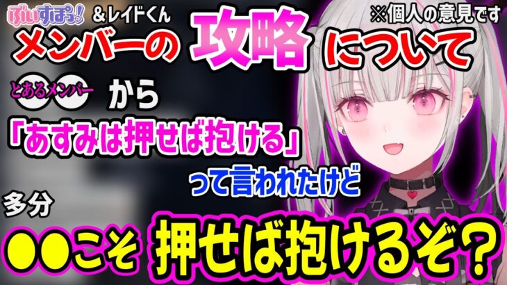 押せば抱ける誘い受けなメンバーやそれぞれの攻略方法を教えてくれる空澄セナww【空澄セナ ぶいすぽ 切り抜き】