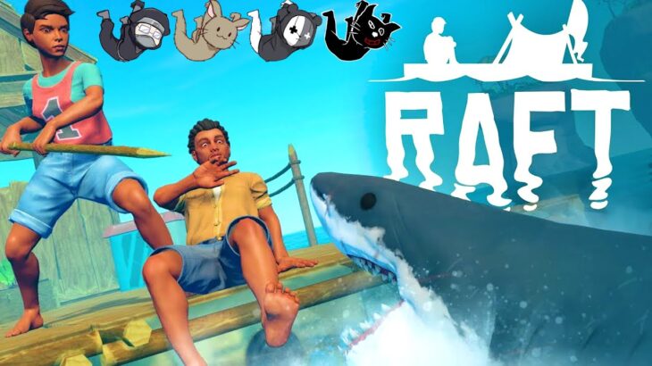 【4人実況】世界中が「圧倒的に面白い」と評価した漂流サバイバルゲーム『 RAFT 』