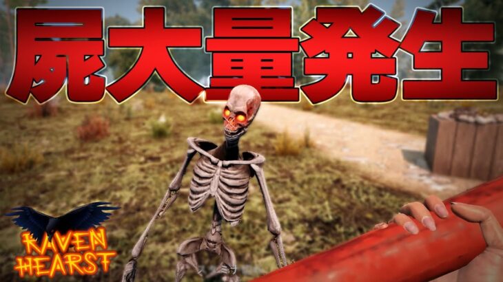 明らかに異常な数のゾンビが湧いて襲ってくる最恐のサバイバルゲーム「7DTD レイブンハーストMOD」実況プレイ #2