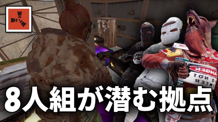 確定でAK持ちが住んでいる拠点を抜いたら8人も眠っていたww【Rust 実況】season29#9