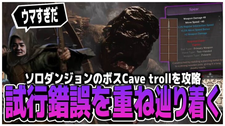 ソロダンジョンのボスCave trollを攻略!!2時間の試行錯誤を重ね遂に辿り着く【Dark and Darker】