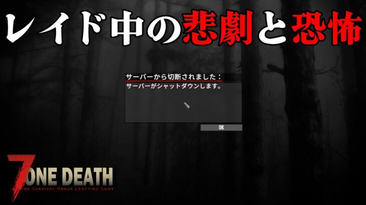 住人が、いつ、どこでログINしてくるか分からない恐怖と戦いながら食べる飯は最高にうまい。【ワンデス7dtd】#03