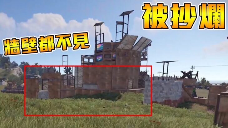 【沁欸】Rust 下線後秒被抄 服霸家連圍牆都不見 來看看裡面剩什麼