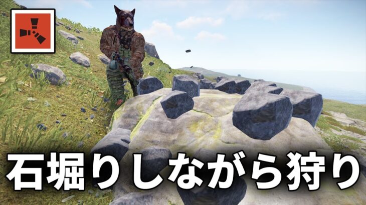 石堀りをしながらバンディットをして物資を大量に奪う【Rust 実況】season29#6